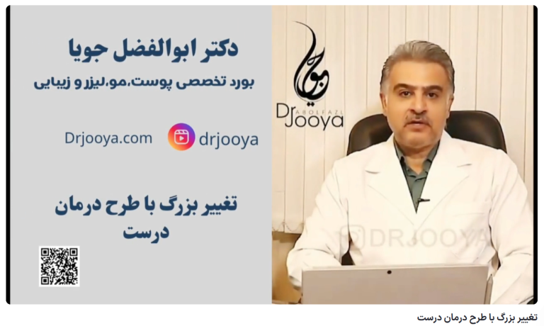ویدئو آپارات تغییر بزرگ با طرح درمان درست