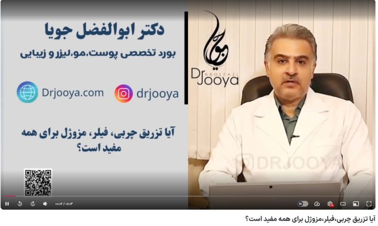 ویدئو آپارات آیا تزریق چربی،فیلر،مزوژل برای همه مفید است؟