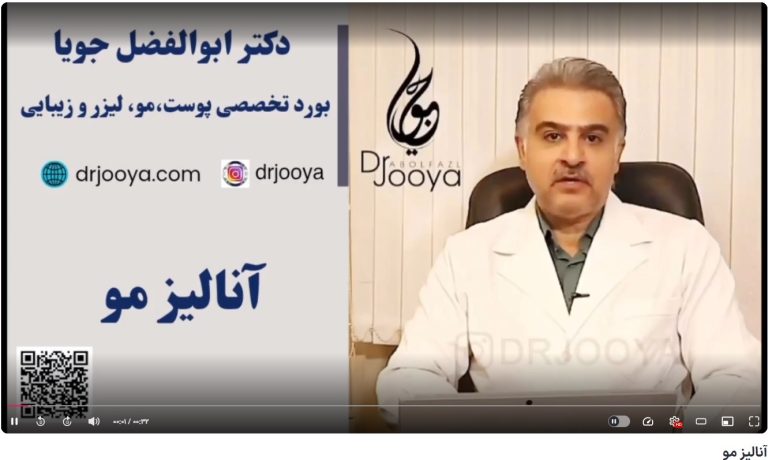 ویدئو آپارات آنالیز مو