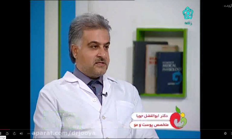 مراقبت پوست و مو | مصاحبه تلویزیونی دکتر ابوالفضل جویا با شبکه اصفهان | برنامه پزشکی سیب